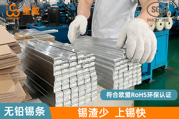 無鉛錫條的優(yōu)點