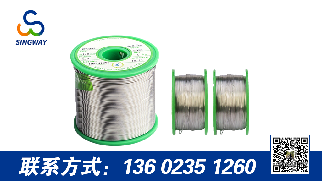 電子元器件焊錫絲焊接溫度