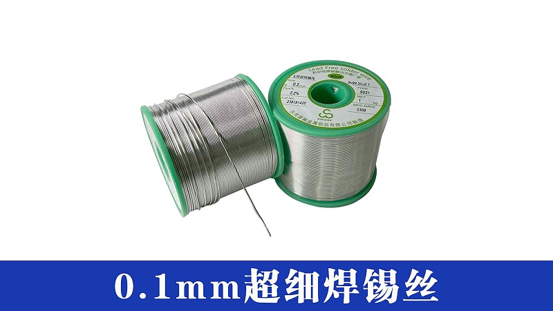 無鉛超細錫線