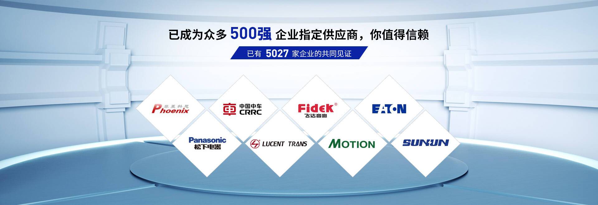 星威已成為眾多500強(qiáng)企業(yè)指定供應(yīng)商，值得你的信賴