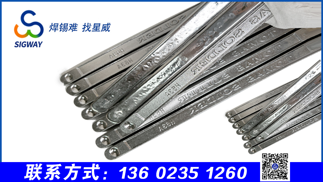焊錫條