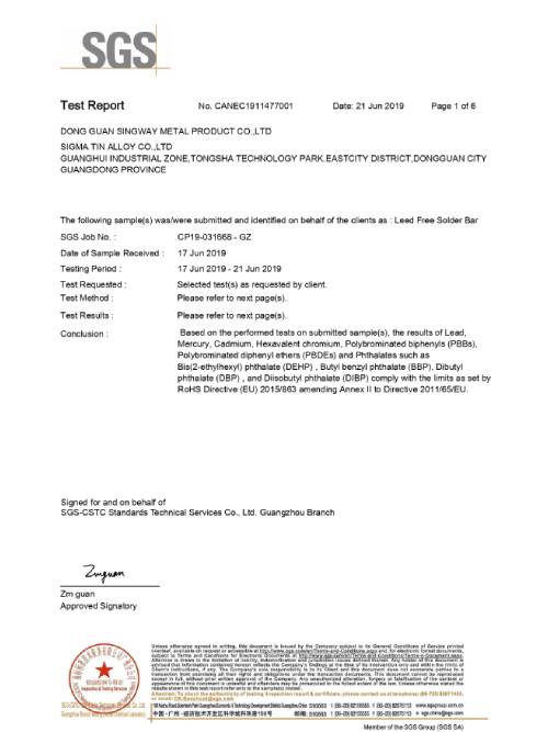 星威榮譽：錫條ＲＯＨＳ英文版認(rèn)證報告